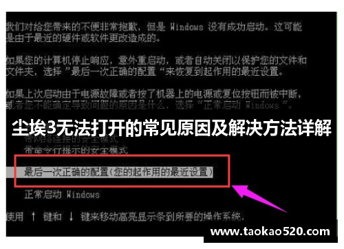 尘埃3无法打开的常见原因及解决方法详解