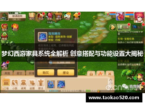 梦幻西游家具系统全解析 创意搭配与功能设置大揭秘