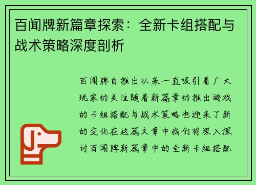 百闻牌新篇章探索：全新卡组搭配与战术策略深度剖析