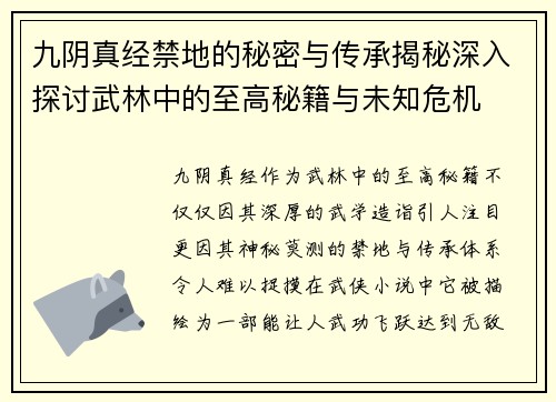 九阴真经禁地的秘密与传承揭秘深入探讨武林中的至高秘籍与未知危机