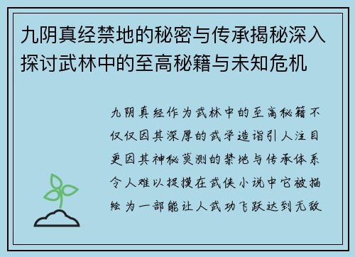 九阴真经禁地的秘密与传承揭秘深入探讨武林中的至高秘籍与未知危机