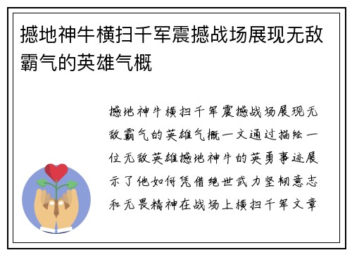 撼地神牛横扫千军震撼战场展现无敌霸气的英雄气概