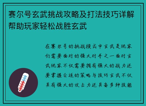 赛尔号玄武挑战攻略及打法技巧详解帮助玩家轻松战胜玄武 赛尔号玄武挑战攻略及打法技巧详解帮助玩家轻松战胜玄武