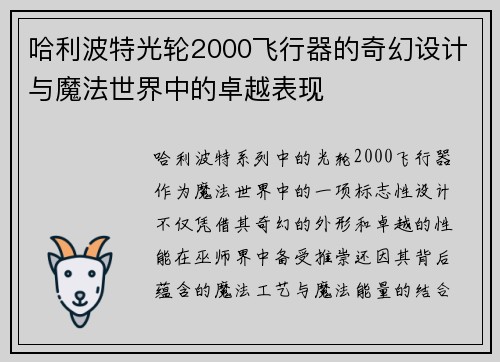 哈利波特光轮2000飞行器的奇幻设计与魔法世界中的卓越表现