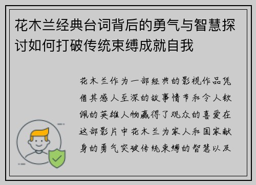 花木兰经典台词背后的勇气与智慧探讨如何打破传统束缚成就自我 花木兰经典台词背后的勇气与智慧探讨如何打破传统束缚成就自我