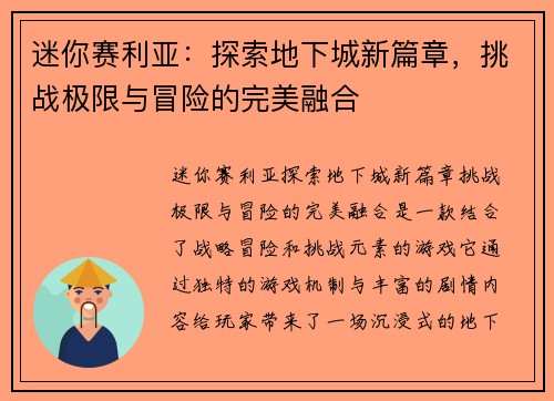 迷你赛利亚：探索地下城新篇章，挑战极限与冒险的完美融合