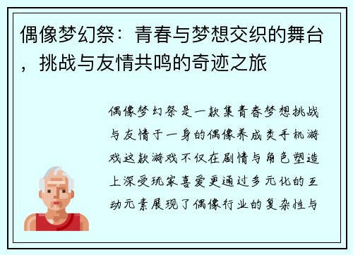 偶像梦幻祭:青春与梦想交织的舞台,挑战与友情共鸣的奇迹之旅 偶像梦幻祭:青春与梦想交织的舞台,挑战与友情共鸣的奇迹之旅