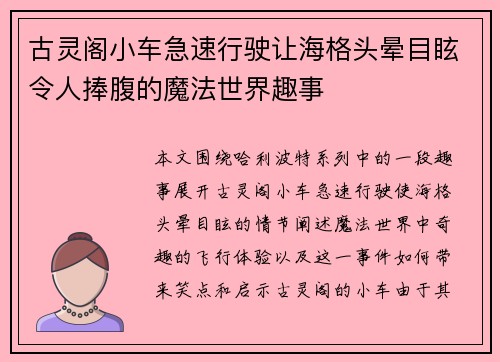 古灵阁小车急速行驶让海格头晕目眩令人捧腹的魔法世界趣事