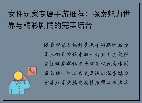 女性玩家专属手游推荐：探索魅力世界与精彩剧情的完美结合